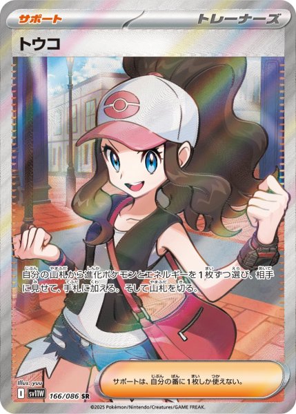 画像1: ☆SALE☆ トウコ【SR】｛166/086｝［SV11W］ (1)