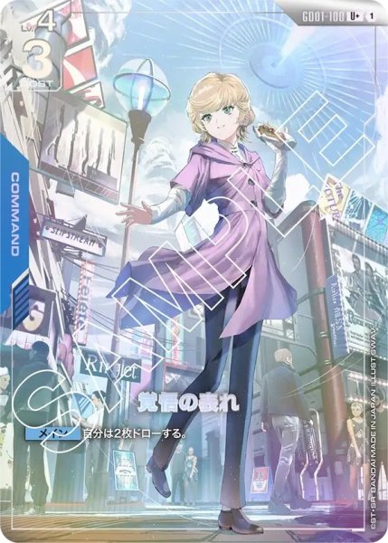 画像1: 【パラレル】覚悟の表れ(GD01-100) (1)