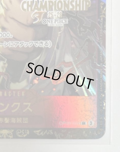 画像5: (未開封)シャンクス(チャンピオンシップ版)【SR】《赤》{OP09-004} (5)