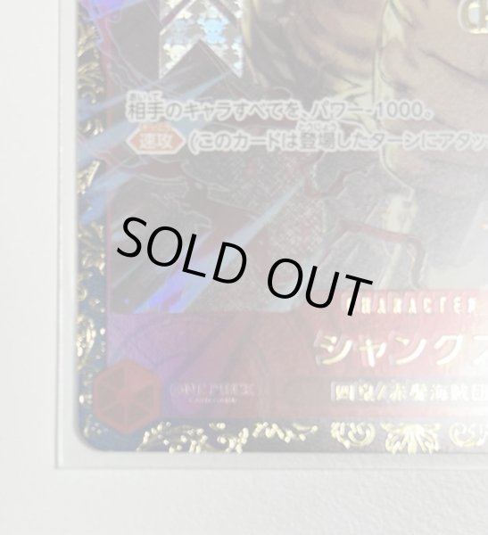 画像4: (未開封)シャンクス(チャンピオンシップ版)【SR】《赤》{OP09-004} (4)