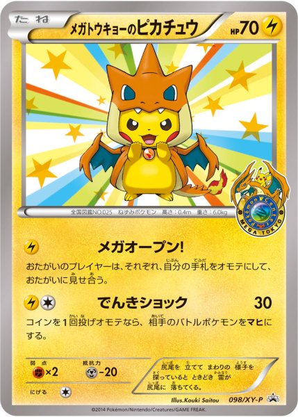 画像1: メガトウキョーのピカチュウ【P】{098/XY-P} [XY] (1)