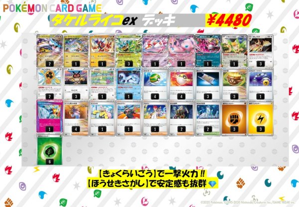 画像1: タケルライコex デッキ (1)