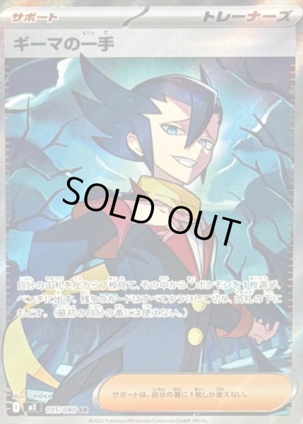 画像1: ギーマの一手【SR】｛105/080｝［M2］ (1)