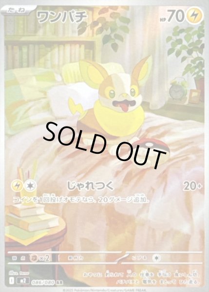 画像1: ワンパチ【AR】｛086/080｝［M2］ (1)