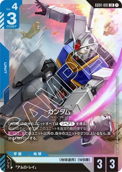 画像1: 【LR】ガンダム(GD01-001) (1)