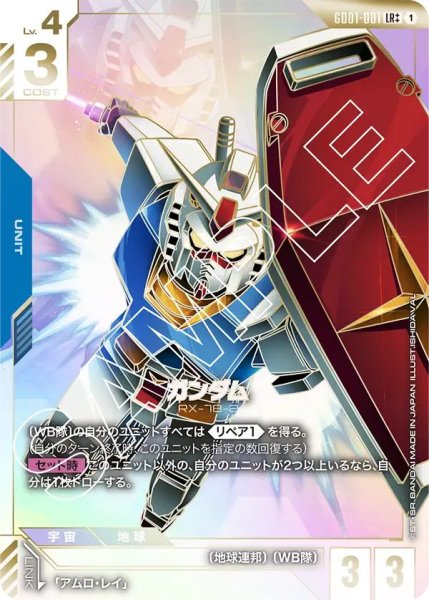 画像1: 【スーパーパラレル】ガンダム(GD01-001) (1)