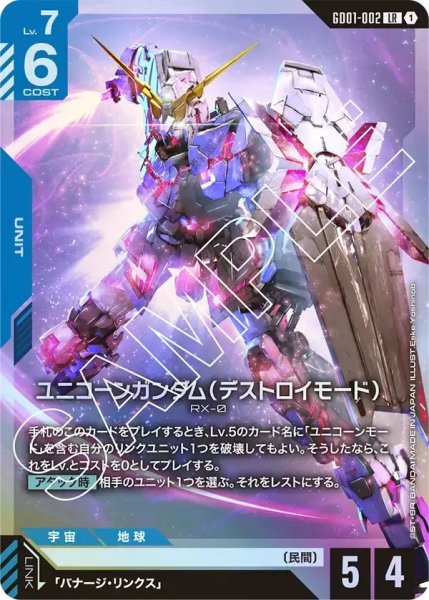 画像1: 【LR】ユニコーンガンダム（デストロイモード）(GD01-002) (1)
