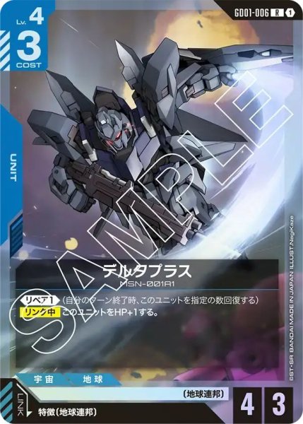 画像1: 【R】デルタプラス(GD01-006) (1)