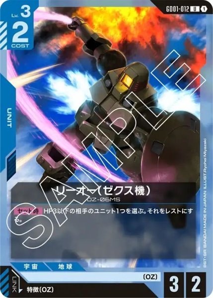 画像1: 【U】リーオー（ゼクス機）(GD01-012) (1)