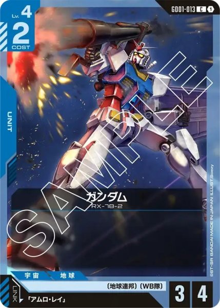 画像1: 【C】ガンダム(GD01-013) (1)