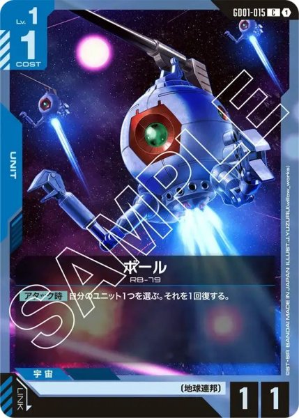 画像1: 【C】ボール(GD01-015) (1)