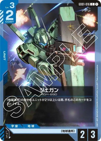 画像1: 【C】ジェガン(GD01-016) (1)