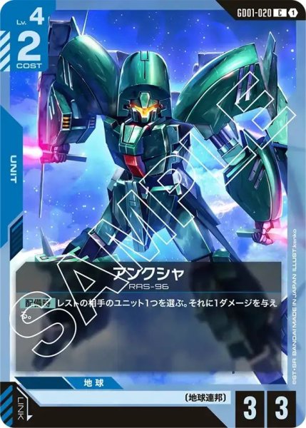画像1: 【C】アンクシャ(GD01-020) (1)