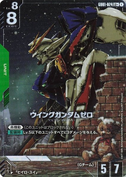 画像1: 【パラレル】ウイングガンダムゼロ(GD01-024) (1)