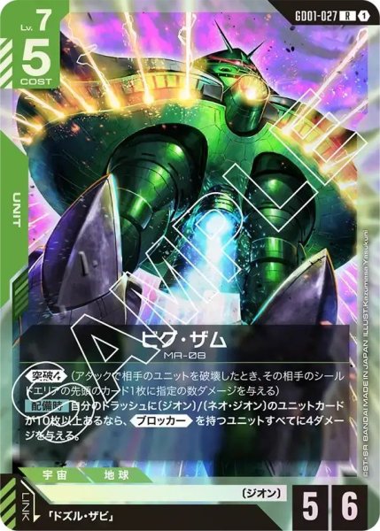 画像1: 【R】ビグザム(GD01-027) (1)