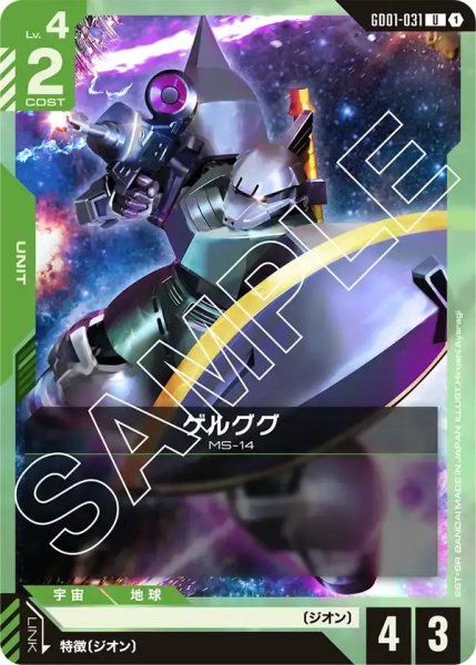 画像1: 【U】ゲルググ(GD01-031) (1)