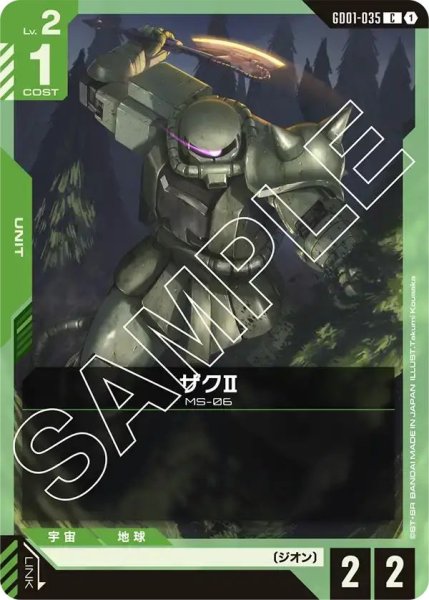 画像1: 【C】ザクII(GD01-035) (1)