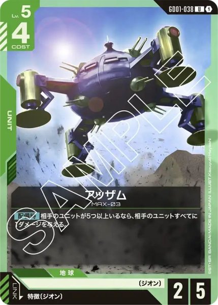 画像1: 【U】アッザム(GD01-038) (1)