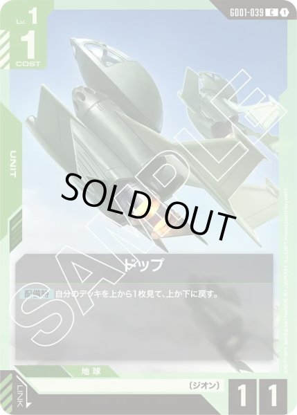 画像1: 【C】ドップ(GD01-039) (1)