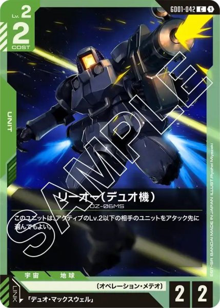 画像1: 【C】リーオー（デュオ機）(GD01-042) (1)