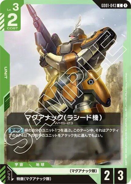 画像1: 【C】マグアナック（ラシード機）(GD01-043) (1)