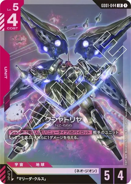 画像1: 【LR】クシャトリヤ(GD01-044) (1)