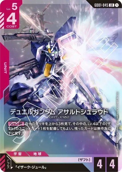 画像1: 【LR】デュエルガンダム アサルトシュラウド(GD01-045) (1)