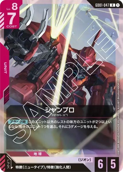 画像1: 【R】シャンブロ(GD01-047) (1)