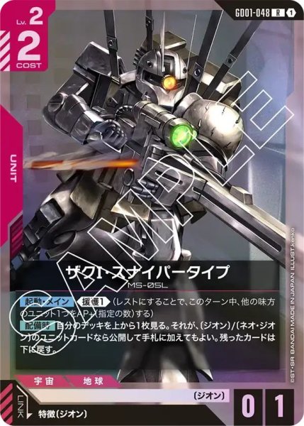 画像1: 【R】ザクIスナイパータイプ(GD01-048) (1)