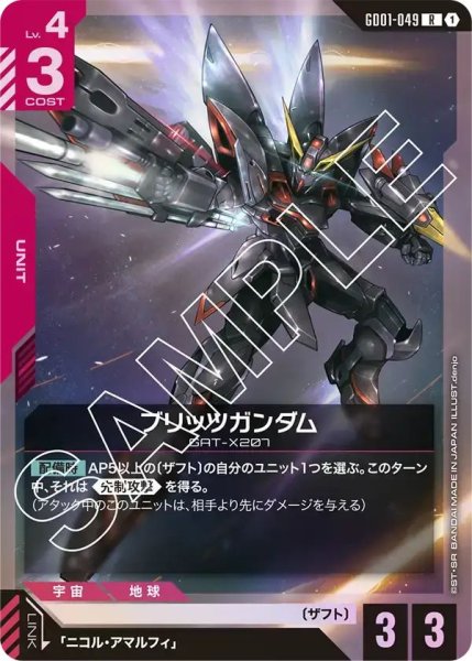 画像1: 【R】ブリッツガンダム(GD01-049) (1)