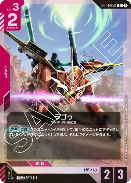 画像1: 【R】ラゴゥ(GD01-050) (1)