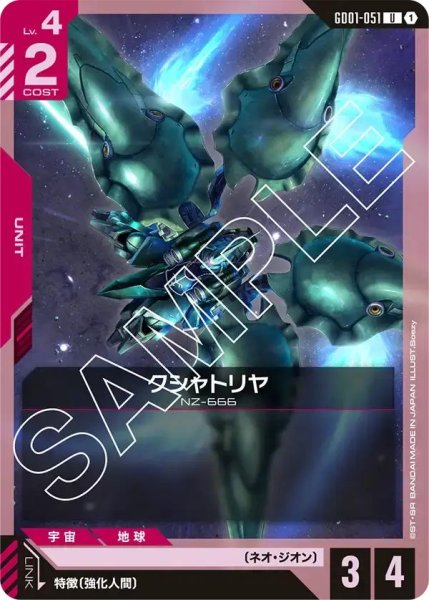 画像1: 【U】クシャトリヤ(GD01-051) (1)