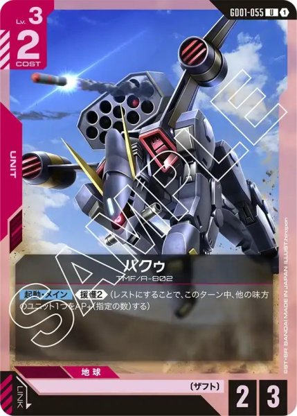 画像1: 【U】バクゥ(GD01-055) (1)