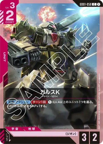 画像1: 【C】ガルスK(GD01-058) (1)
