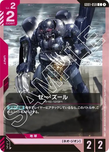 画像1: 【C】ゼーズール(GD01-059) (1)