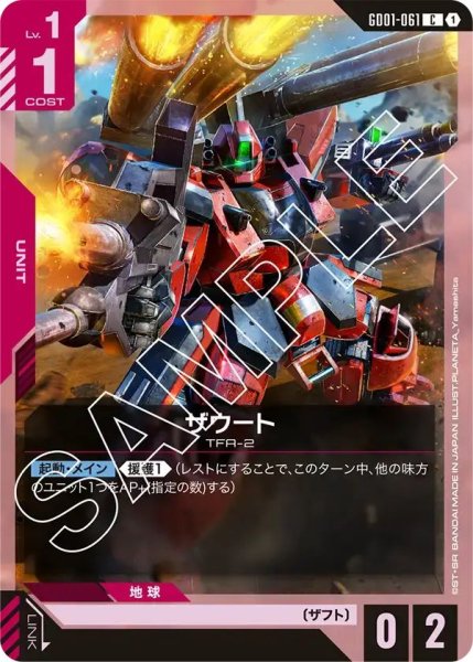 画像1: 【C】ザウート(GD01-061) (1)