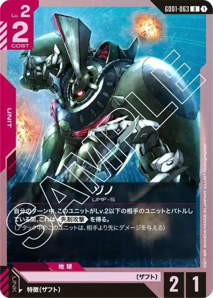画像1: 【U】ゾノ(GD01-063) (1)
