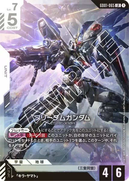 画像1: 【LR】フリーダムガンダム(GD01-065) (1)