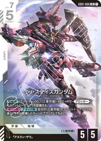 画像1: 【LR】ジャスティスガンダム(GD01-066) (1)