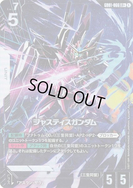 画像1: 【パラレル】ジャスティスガンダム(GD01-066) (1)