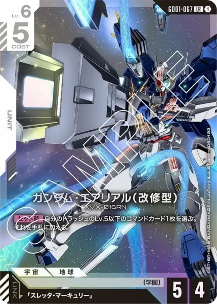 画像1: 【LR】ガンダムエアリアル（改修型）(GD01-067) (1)