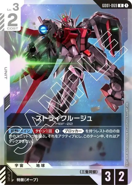 画像1: 【R】ストライクルージュ(GD01-069) (1)