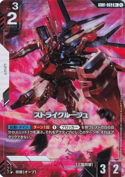 画像1: 【パラレル】ストライクルージュ(GD01-069) (1)