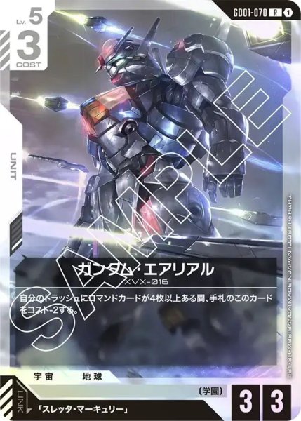 画像1: 【R】ガンダムエアリアル(GD01-070) (1)