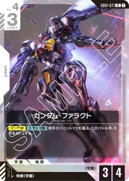 画像1: 【R】ガンダムファラクト(GD01-071) (1)