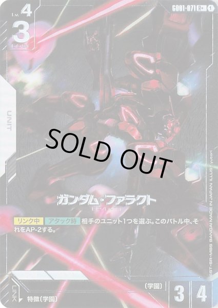 画像1: 【パラレル】ガンダムファラクト(GD01-071) (1)