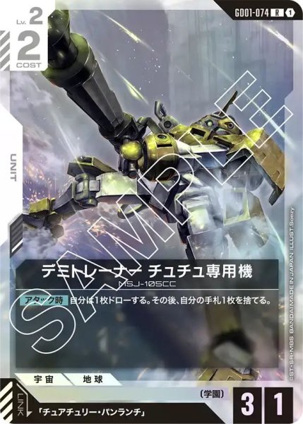 画像1: 【R】デミトレーナー チュチュ専用機(GD01-074) (1)