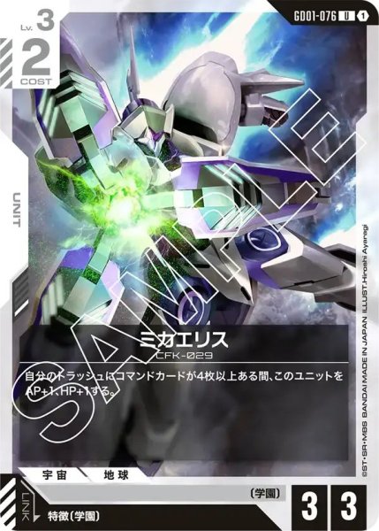 画像1: 【U】ミカエリス(GD01-076) (1)