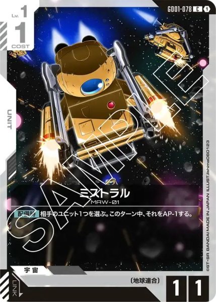 画像1: 【C】ミストラル(GD01-078) (1)