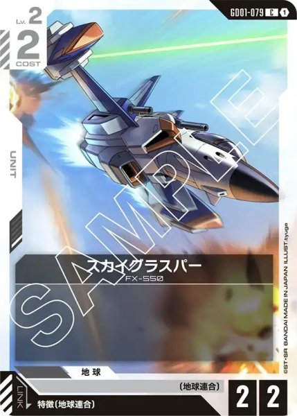 画像1: 【C】スカイグラスパー(GD01-079) (1)